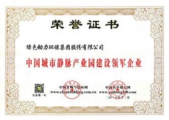 中國城市靜脈產(chǎn)業(yè)園建設領(lǐng)軍企業(yè)