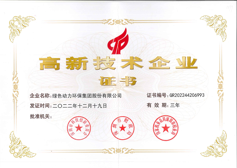 國家級高新技術(shù)企業(yè)證書(shū)