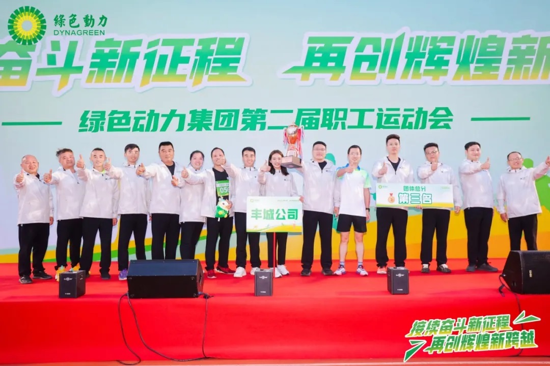 接續奮斗新征程 再創(chuàng  )輝煌新跨越 | 綠色動(dòng)力集團第二屆職工運動(dòng)會(huì )圓滿(mǎn)舉辦！