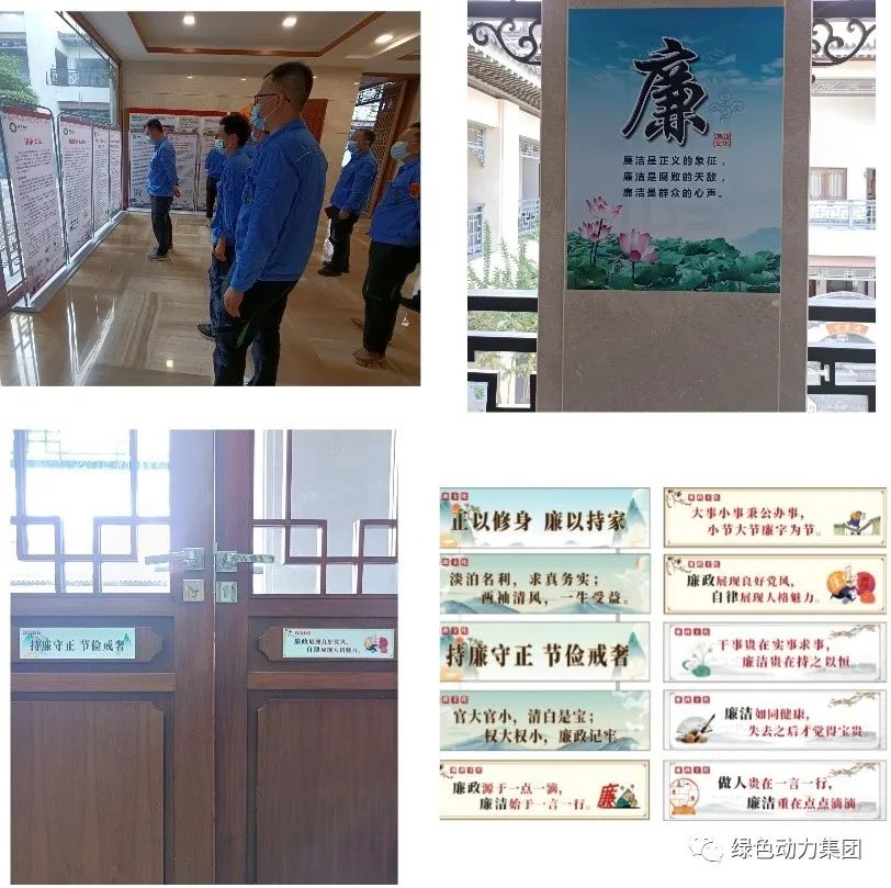 綠色動(dòng)力集團廉潔文化宣傳月活動(dòng)紀實(shí)（三）