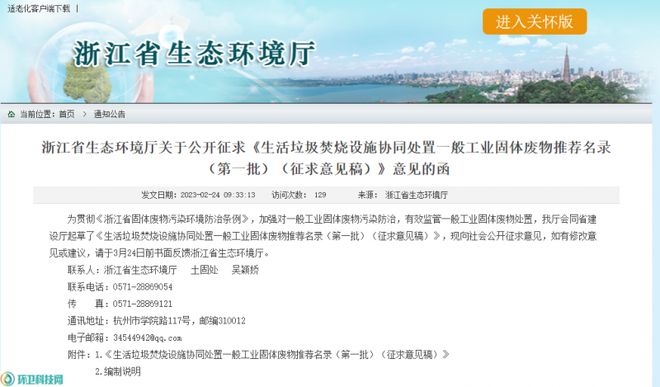 浙江新規：這些工業(yè)固廢可進(jìn)入生活垃圾焚燒廠(chǎng)協(xié)同處置