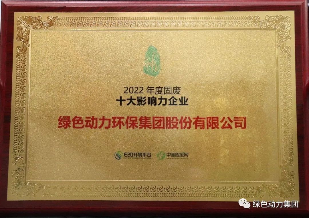 綠色動(dòng)力集團一季度斬獲多項大獎，品牌形象再升級