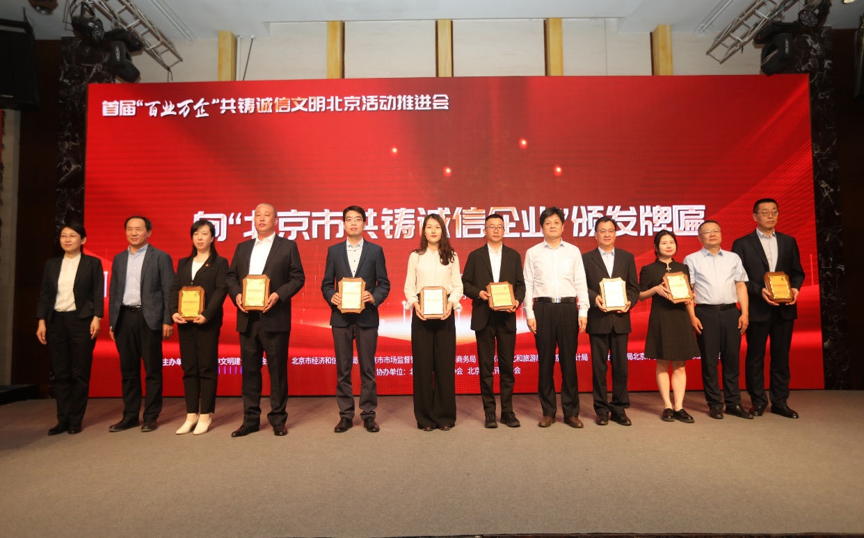 誠信興企 守信自律 | 綠色動(dòng)力通州、密云公司榮獲“北京市共鑄誠信企業(yè)”稱(chēng)號