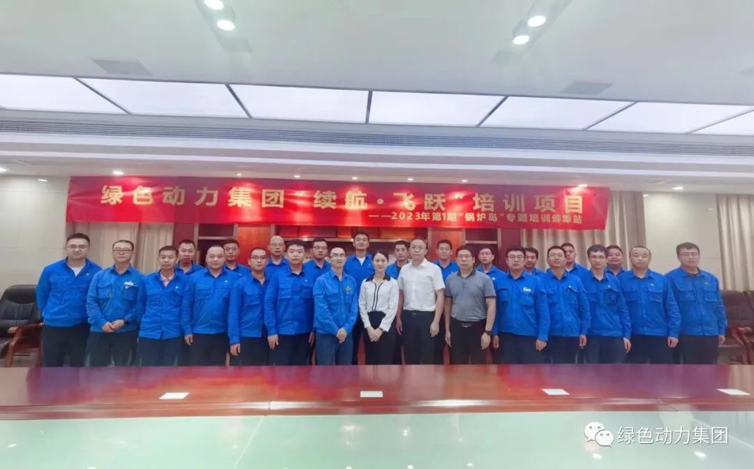 續航飛躍 | 綠色動(dòng)力開(kāi)啟人才成長(cháng)新動(dòng)力 2023年第1期“鍋爐島”專(zhuān)題培訓紀實(shí)