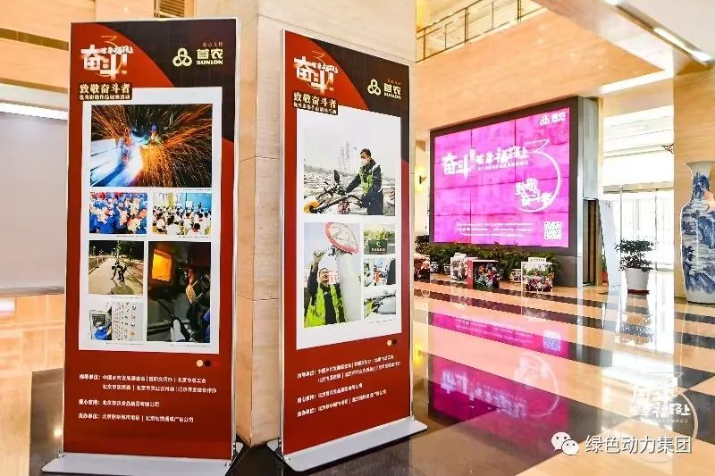綠色動(dòng)力集團攝影作品入選“奮斗！在幸福路上”第三屆影像作品巡展
