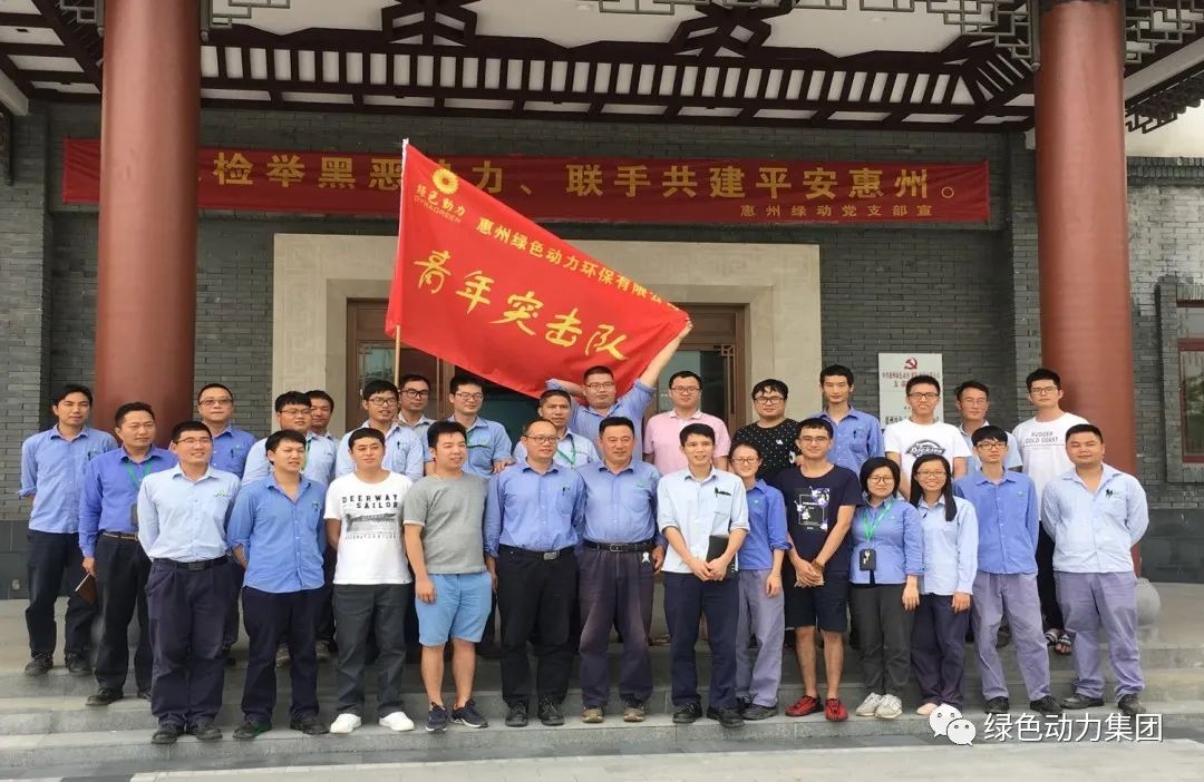 凝聚青春力量 盡展青春風(fēng)采――綠色動(dòng)力集團惠陽(yáng)環(huán)境園青年突擊隊在行動(dòng)