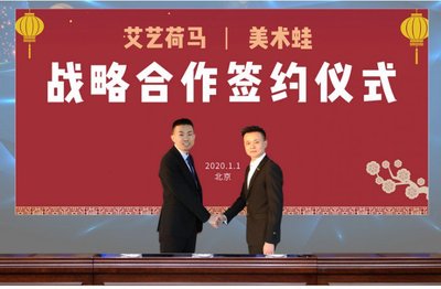 美術蛙與重慶艾藝荷馬集團達成戰略合作 打造更專業線上少兒美術教育產品