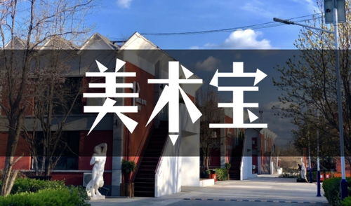 北京吾道畫室 專業(yè)引領(lǐng)，藝啟未來(lái)