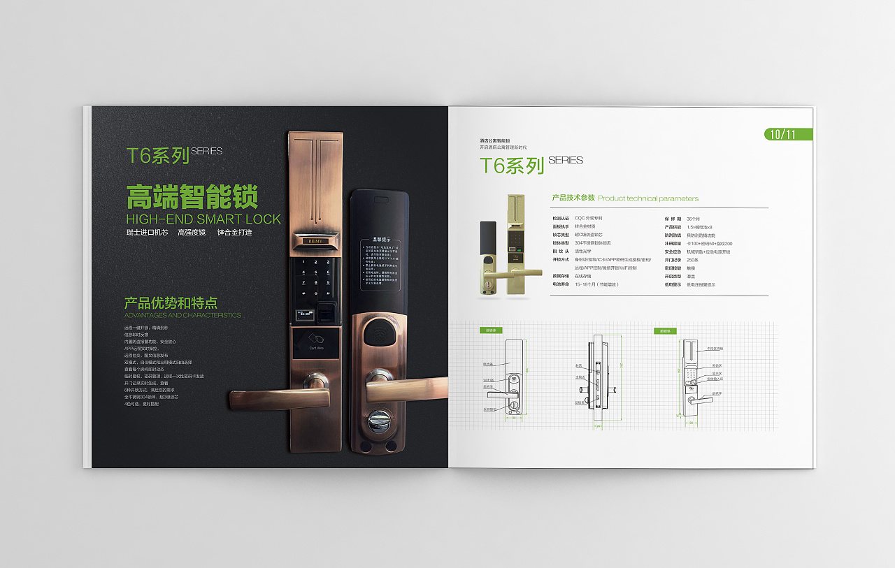 智啟生活，鎖住美好——品一視覺智能鎖畫冊設(shè)計